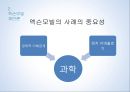 핵발전소 정당화,지구 온난화,정치적 이데올로기,레이건 대통령과 회의론,엑손모빌사건,IPCC 기후게이트사건 41페이지