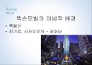 핵발전소 정당화,지구 온난화,정치적 이데올로기,레이건 대통령과 회의론,엑손모빌사건,IPCC 기후게이트사건 42페이지