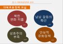 남북경제협력,대북정책,대북포용정책,남북정상회담,김정은 북한의 핵실험,북한 핵실험,북한미사일 12페이지