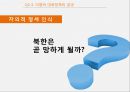 남북경제협력,대북정책,대북포용정책,남북정상회담,김정은 북한의 핵실험,북한 핵실험,북한미사일 19페이지