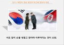 남북경제협력,대북정책,대북포용정책,남북정상회담,김정은 북한의 핵실험,북한 핵실험,북한미사일 32페이지