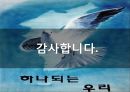 남북경제협력,대북정책,대북포용정책,남북정상회담,김정은 북한의 핵실험,북한 핵실험,북한미사일 55페이지