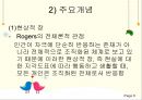 인본주의이론,인간관과 가정,행동주의이론,정신분석이론,현상적 장,자기와 자기 개념,매슬로우 9페이지
