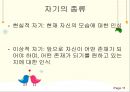 인본주의이론,인간관과 가정,행동주의이론,정신분석이론,현상적 장,자기와 자기 개념,매슬로우 11페이지