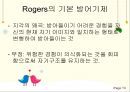 인본주의이론,인간관과 가정,행동주의이론,정신분석이론,현상적 장,자기와 자기 개념,매슬로우 13페이지