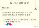 인본주의이론,인간관과 가정,행동주의이론,정신분석이론,현상적 장,자기와 자기 개념,매슬로우 14페이지