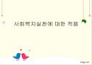 인본주의이론,인간관과 가정,행동주의이론,정신분석이론,현상적 장,자기와 자기 개념,매슬로우 43페이지