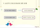 인본주의이론,인간관과 가정,행동주의이론,정신분석이론,현상적 장,자기와 자기 개념,매슬로우 45페이지