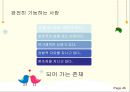 인본주의이론,인간관과 가정,행동주의이론,정신분석이론,현상적 장,자기와 자기 개념,매슬로우 46페이지