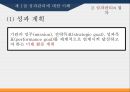 정책평가와 성과관리,성과관리의 절차,성과관리의 방법,성과관리에 대한 이해,성과관리를 위한 평가 11페이지