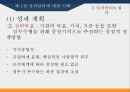 정책평가와 성과관리,성과관리의 절차,성과관리의 방법,성과관리에 대한 이해,성과관리를 위한 평가 13페이지