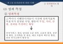 정책평가와 성과관리,성과관리의 절차,성과관리의 방법,성과관리에 대한 이해,성과관리를 위한 평가 21페이지