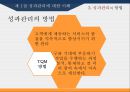 정책평가와 성과관리,성과관리의 절차,성과관리의 방법,성과관리에 대한 이해,성과관리를 위한 평가 36페이지