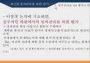 정책평가와 성과관리,성과관리의 절차,성과관리의 방법,성과관리에 대한 이해,성과관리를 위한 평가 42페이지