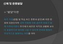 초등체육과 교육과정,초등 학교 체육과 교수·학습,아동기의 건강과 체력,아동 운동의 생리학,아동운동의 심리적 5페이지