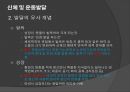 초등체육과 교육과정,초등 학교 체육과 교수·학습,아동기의 건강과 체력,아동 운동의 생리학,아동운동의 심리적 6페이지