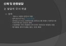 초등체육과 교육과정,초등 학교 체육과 교수·학습,아동기의 건강과 체력,아동 운동의 생리학,아동운동의 심리적 7페이지