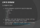 초등체육과 교육과정,초등 학교 체육과 교수·학습,아동기의 건강과 체력,아동 운동의 생리학,아동운동의 심리적 8페이지