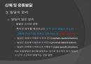 초등체육과 교육과정,초등 학교 체육과 교수·학습,아동기의 건강과 체력,아동 운동의 생리학,아동운동의 심리적 10페이지