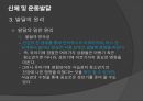 초등체육과 교육과정,초등 학교 체육과 교수·학습,아동기의 건강과 체력,아동 운동의 생리학,아동운동의 심리적 11페이지