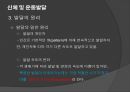 초등체육과 교육과정,초등 학교 체육과 교수·학습,아동기의 건강과 체력,아동 운동의 생리학,아동운동의 심리적 13페이지