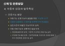 초등체육과 교육과정,초등 학교 체육과 교수·학습,아동기의 건강과 체력,아동 운동의 생리학,아동운동의 심리적 16페이지