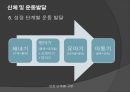 초등체육과 교육과정,초등 학교 체육과 교수·학습,아동기의 건강과 체력,아동 운동의 생리학,아동운동의 심리적 19페이지