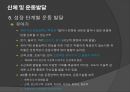 초등체육과 교육과정,초등 학교 체육과 교수·학습,아동기의 건강과 체력,아동 운동의 생리학,아동운동의 심리적 23페이지