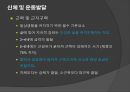 초등체육과 교육과정,초등 학교 체육과 교수·학습,아동기의 건강과 체력,아동 운동의 생리학,아동운동의 심리적 24페이지