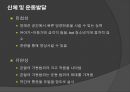 초등체육과 교육과정,초등 학교 체육과 교수·학습,아동기의 건강과 체력,아동 운동의 생리학,아동운동의 심리적 26페이지
