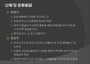 초등체육과 교육과정,초등 학교 체육과 교수·학습,아동기의 건강과 체력,아동 운동의 생리학,아동운동의 심리적 27페이지