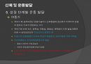 초등체육과 교육과정,초등 학교 체육과 교수·학습,아동기의 건강과 체력,아동 운동의 생리학,아동운동의 심리적 28페이지