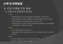 초등체육과 교육과정,초등 학교 체육과 교수·학습,아동기의 건강과 체력,아동 운동의 생리학,아동운동의 심리적 30페이지