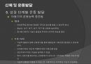 초등체육과 교육과정,초등 학교 체육과 교수·학습,아동기의 건강과 체력,아동 운동의 생리학,아동운동의 심리적 31페이지