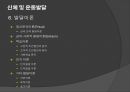 초등체육과 교육과정,초등 학교 체육과 교수·학습,아동기의 건강과 체력,아동 운동의 생리학,아동운동의 심리적 32페이지