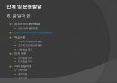 초등체육과 교육과정,초등 학교 체육과 교수·학습,아동기의 건강과 체력,아동 운동의 생리학,아동운동의 심리적 40페이지