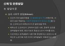 초등체육과 교육과정,초등 학교 체육과 교수·학습,아동기의 건강과 체력,아동 운동의 생리학,아동운동의 심리적 41페이지