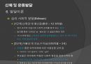초등체육과 교육과정,초등 학교 체육과 교수·학습,아동기의 건강과 체력,아동 운동의 생리학,아동운동의 심리적 42페이지