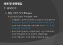 초등체육과 교육과정,초등 학교 체육과 교수·학습,아동기의 건강과 체력,아동 운동의 생리학,아동운동의 심리적 43페이지