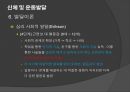 초등체육과 교육과정,초등 학교 체육과 교수·학습,아동기의 건강과 체력,아동 운동의 생리학,아동운동의 심리적 44페이지