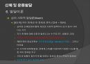 초등체육과 교육과정,초등 학교 체육과 교수·학습,아동기의 건강과 체력,아동 운동의 생리학,아동운동의 심리적 45페이지