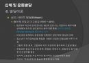 초등체육과 교육과정,초등 학교 체육과 교수·학습,아동기의 건강과 체력,아동 운동의 생리학,아동운동의 심리적 46페이지