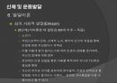 초등체육과 교육과정,초등 학교 체육과 교수·학습,아동기의 건강과 체력,아동 운동의 생리학,아동운동의 심리적 48페이지