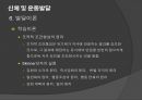 초등체육과 교육과정,초등 학교 체육과 교수·학습,아동기의 건강과 체력,아동 운동의 생리학,아동운동의 심리적 52페이지