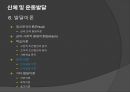 초등체육과 교육과정,초등 학교 체육과 교수·학습,아동기의 건강과 체력,아동 운동의 생리학,아동운동의 심리적 55페이지