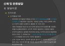초등체육과 교육과정,초등 학교 체육과 교수·학습,아동기의 건강과 체력,아동 운동의 생리학,아동운동의 심리적 58페이지