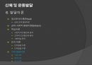 초등체육과 교육과정,초등 학교 체육과 교수·학습,아동기의 건강과 체력,아동 운동의 생리학,아동운동의 심리적 59페이지