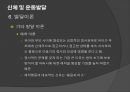 초등체육과 교육과정,초등 학교 체육과 교수·학습,아동기의 건강과 체력,아동 운동의 생리학,아동운동의 심리적 61페이지