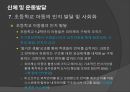 초등체육과 교육과정,초등 학교 체육과 교수·학습,아동기의 건강과 체력,아동 운동의 생리학,아동운동의 심리적 63페이지