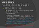 초등체육과 교육과정,초등 학교 체육과 교수·학습,아동기의 건강과 체력,아동 운동의 생리학,아동운동의 심리적 65페이지
